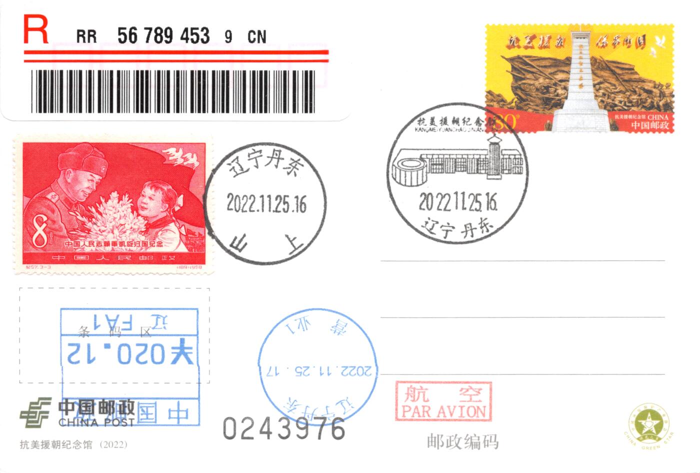 8月24日（周日）20:00中国邮政封片加贴国际挂专场