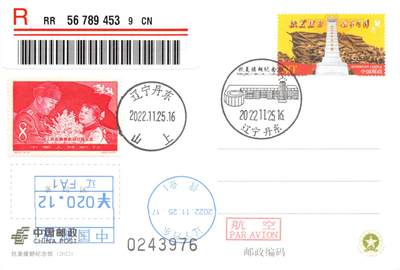 8月24日（周日）20:00中国邮政封片加贴国际挂专场 - 2022中国大陆PP抗美援朝纪念馆 加贴纪《中国人民志愿军凯旋归国纪念--胜利归来》邮资机戳补资 加盖抗美援朝纪念馆风景戳 原地首日挂寄澳洲 一套一枚（4539）
