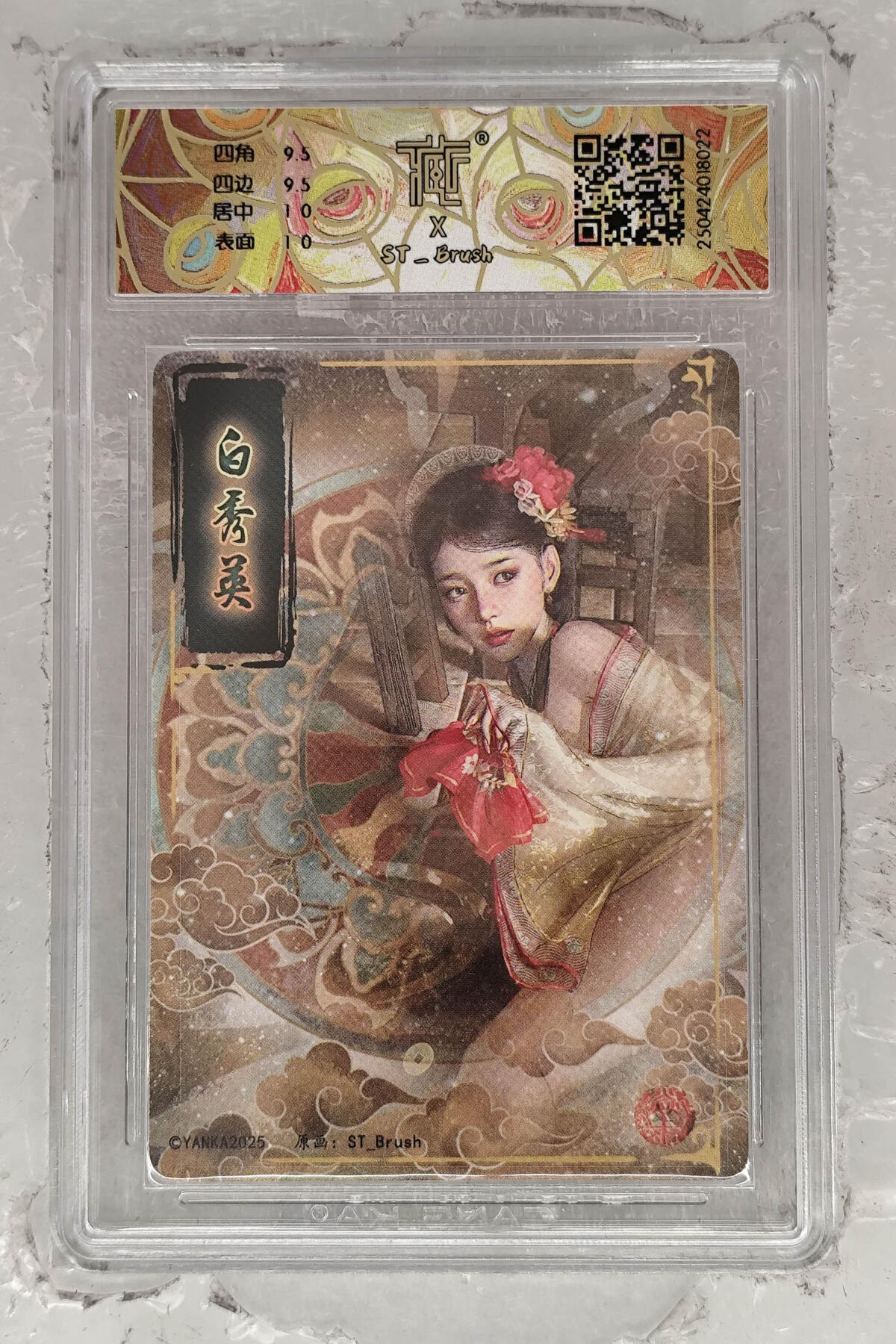 阳大大卡牌拍卖第68期（持续收拍品，周五晚上九点截拍，进群福利早知道） 【10分】焱卡文化 白秀英 折光022