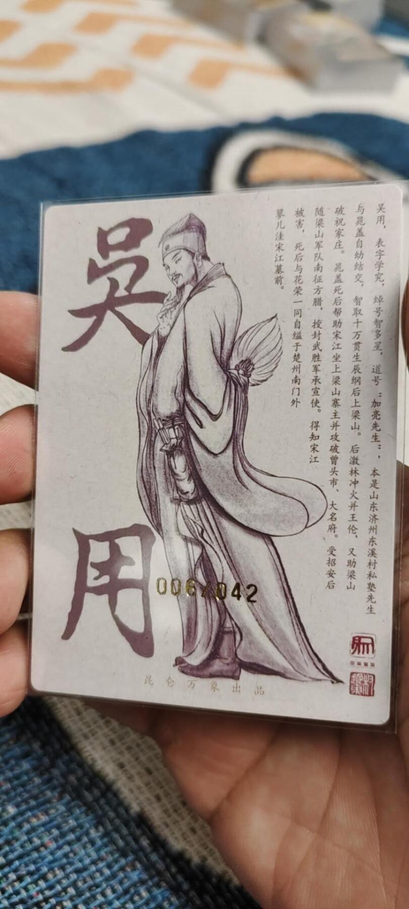 秋原瞳的小店第20期（卡游与昆仑万象的顶级碰撞） 稀少——昆仑万象签绘水浒限编亲签006吴用