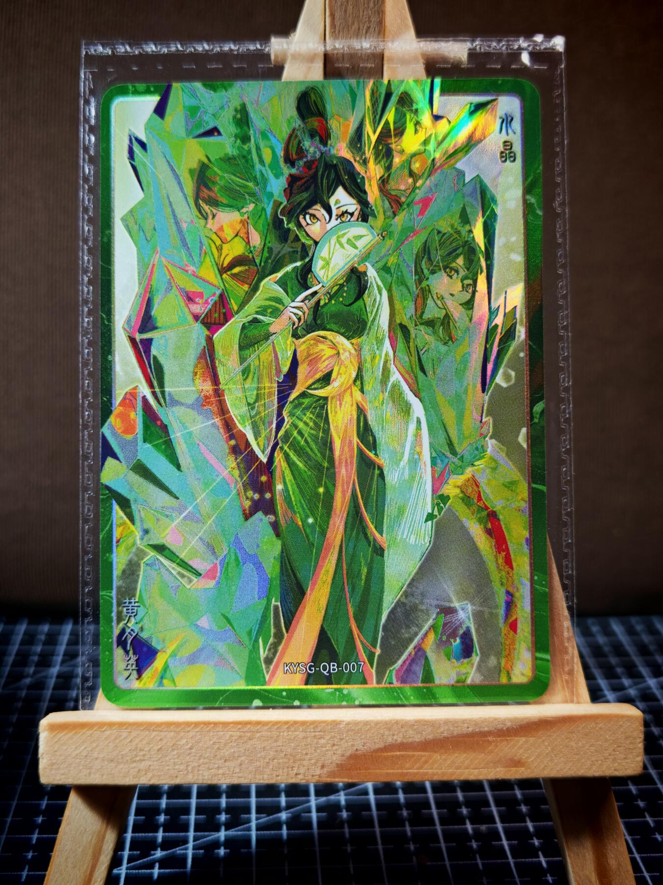 【持续收拍品】-琦卡当当铺～第40期★★~支持寄存★★~【9点40结束】扫码加群抽[包邮券]~ 卡游三国-黄月英-1张