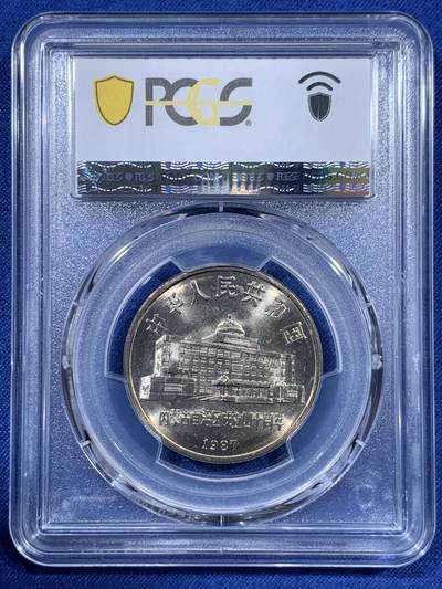 《竞宝斋》第410场 周日，周一，2场连拍 （全场包邮） PCGS MS67 内蒙古自治区1987年成立四十周年1元纪念币