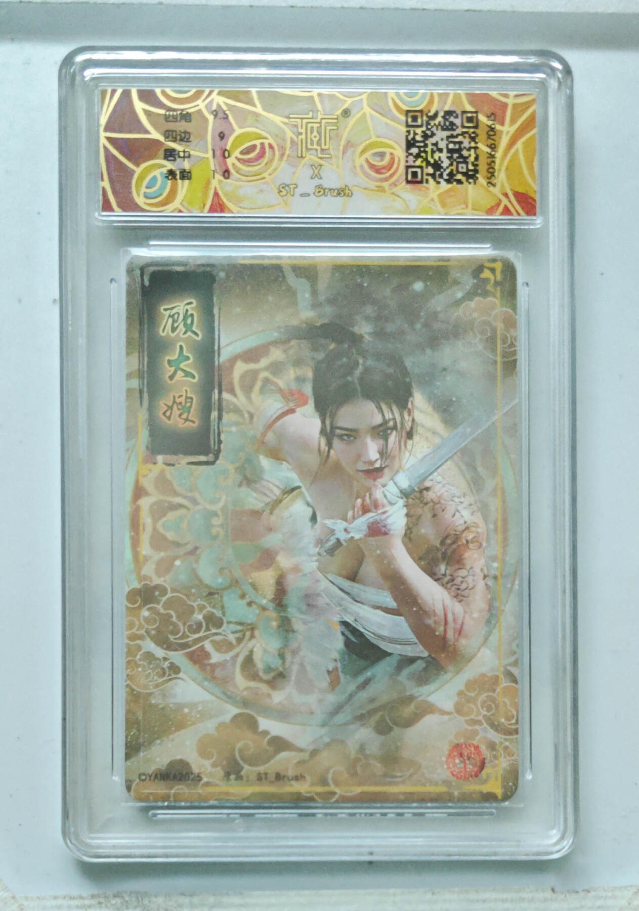 阳大大卡牌拍卖第68期（持续收拍品，周五晚上九点截拍，进群福利早知道） 【9.5分】焱卡文化 顾大嫂 折光