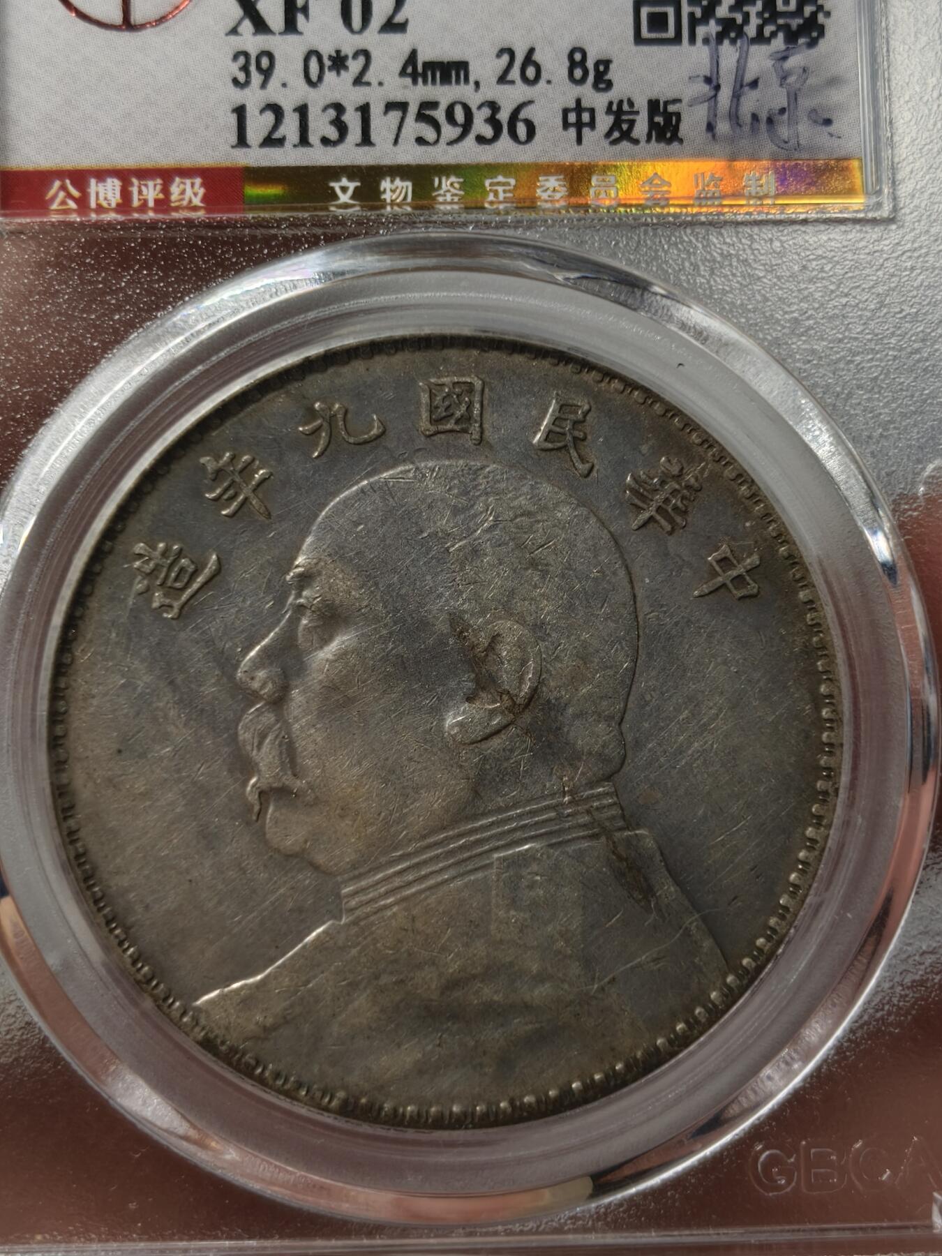 老银元专场（少量铜钱铜元）