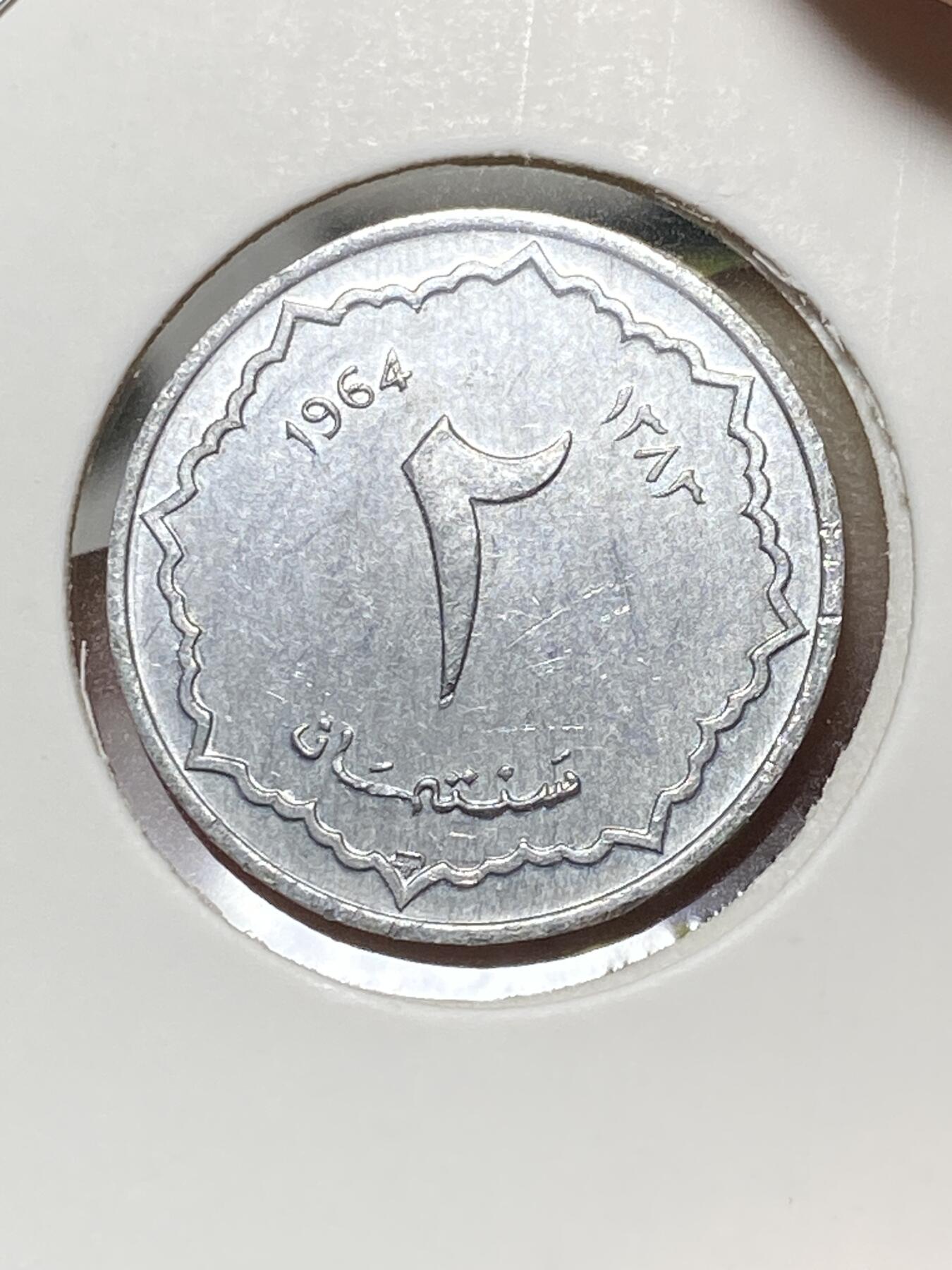 2025年第八十一场(总第一百零七场）外国好品散币(免佣金) 好品–阿尔及利亚🇩🇿1964单年份2分(共和国时期第一套，伊斯兰历1383年)