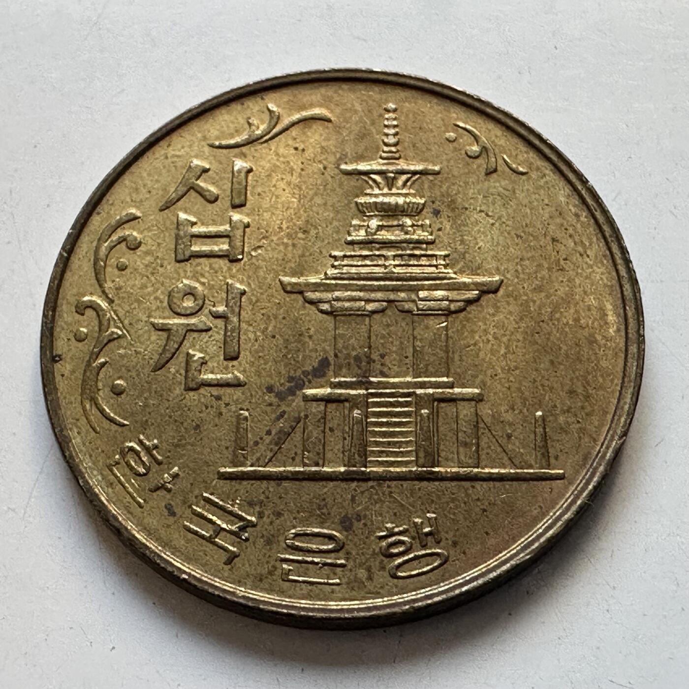 🌹外币初藏🌹🐯2025年第90场 周二无佣金特价场 韩国1980年¥10