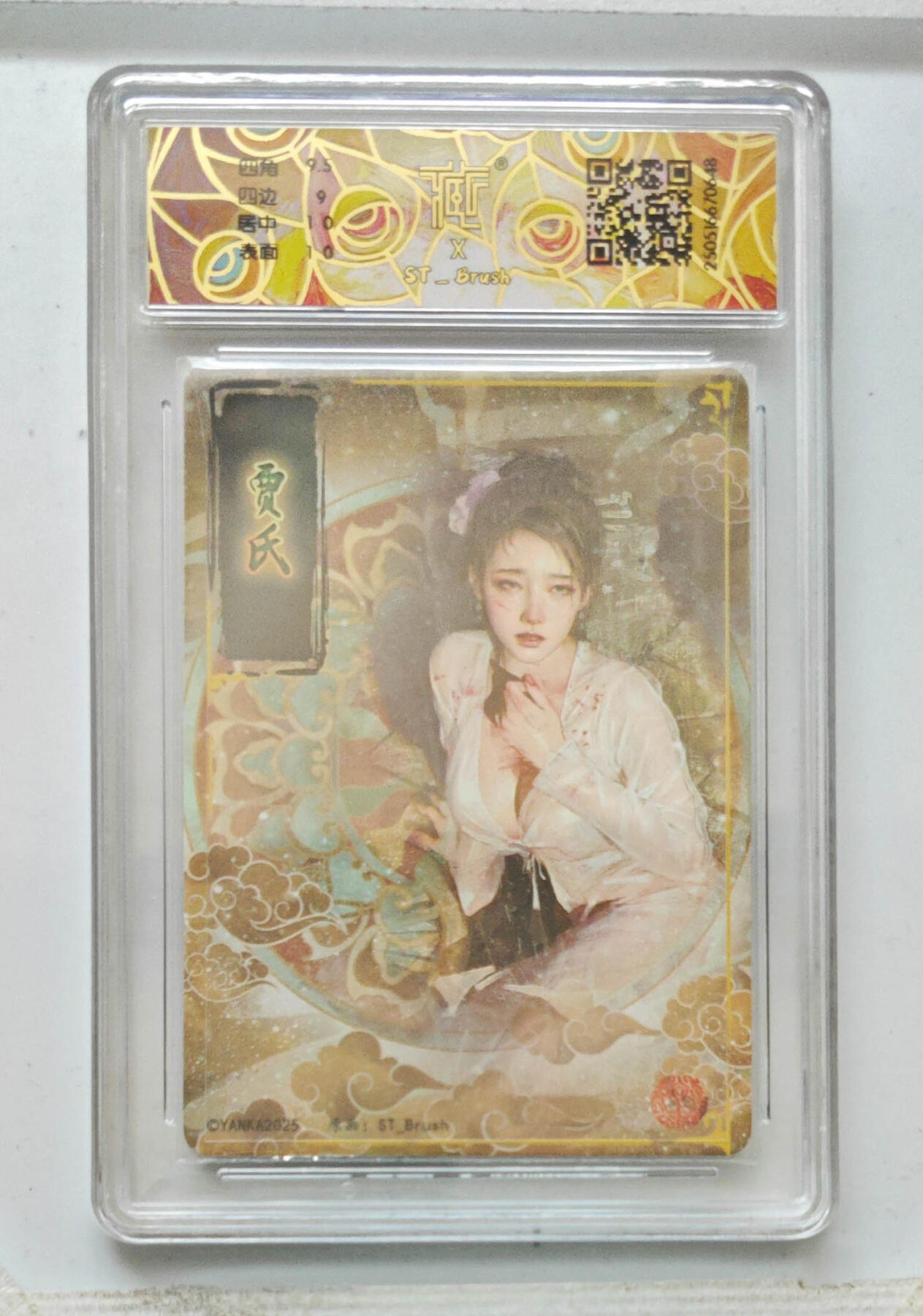 阳大大卡牌拍卖第68期（持续收拍品，周五晚上九点截拍，进群福利早知道） 【9.5分】焱卡文化 贾氏 幻彩折光