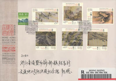 2025年08月23日19:30海外、大陆、澳门、香港邮政精品首日实寄封拍卖专场 2020香港《香港馆藏精粹-至乐楼藏品选》官封首日实寄封