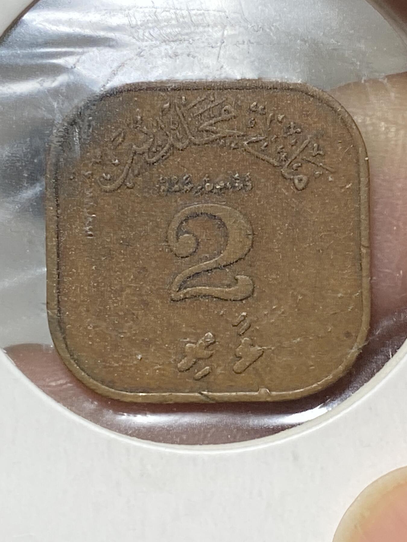 2025年第八十一场(总第一百零七场）外国好品散币(免佣金) 稀少品种–马尔代夫🇲🇻1960单年份2拉雷(伊斯兰历1379年，第二苏丹国，穆罕默德·法里德·迪迪时期)