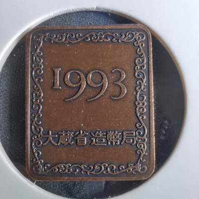 沼泽如烟--第814场 - 1993年桐叶牌