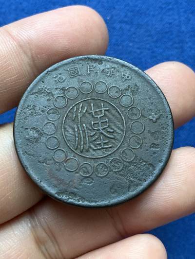 《竞宝斋》第410场 周日，周一，2场连拍 （全场包邮） 3枚一组 四川军政府五十文铜币+川花二百文铜币