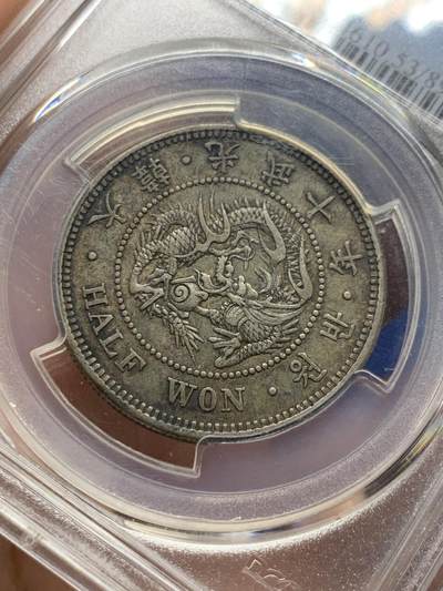 《竞宝斋》第410场 周日，周一，2场连拍 （全场包邮） PCGS AU53 大韩1906年光武十年半圆  真正的自然原色包浆 双面味道到位 低评状态 背面支架有磕