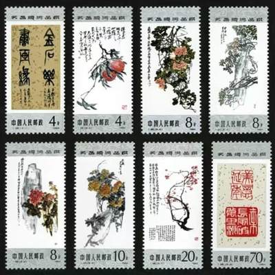 中国名家名画邮票专场 全品保真 可寄信 - T98  吴昌硕作品一套八枚