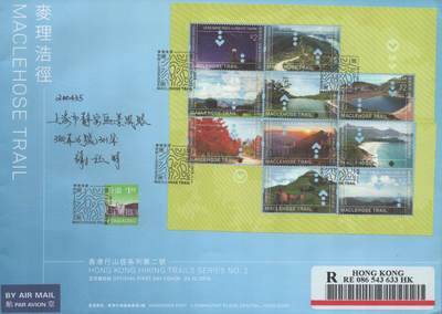 2025年08月23日19:30海外、大陆、澳门、香港邮政精品首日实寄封拍卖专场 2019香港《麦理浩径》官封首日实寄封