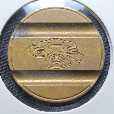 KK钱币收藏小铺 第326期 2月预留时间 周末发货 - 电话代用币 