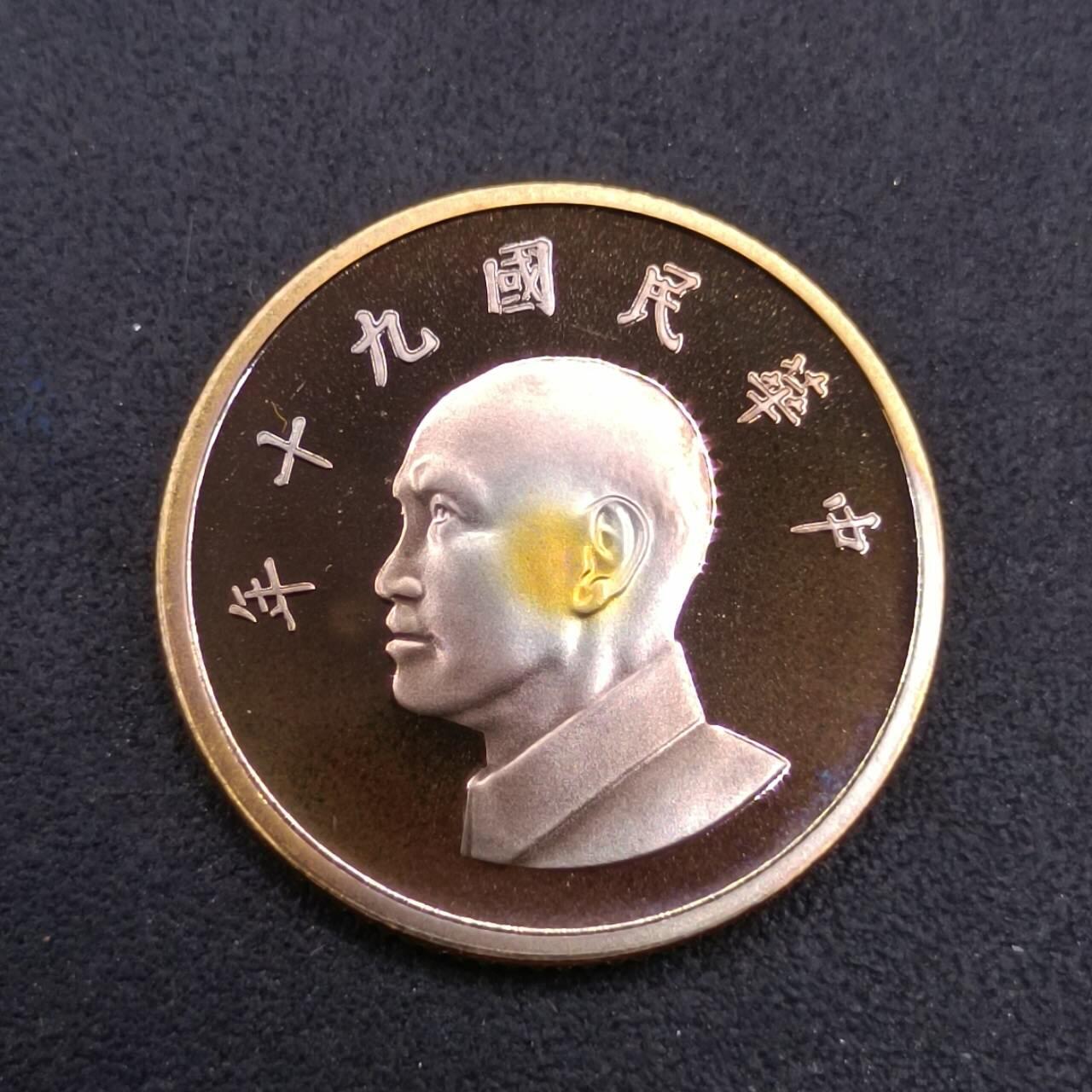 【淘币小摊】实时拍第七百一十六拍  散币场  满百包邮可预留二周 每周一统一发货   台湾省中华民国九十年壹圆精制铜币