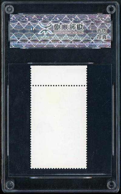 洪涛臻品批发群 精选邮票限时拍卖第1119期   文5 游行（左边双色标）源泰评级90，大盒带内衬。 三俗稀缺货，喜欢不要错过，末图价格做参考