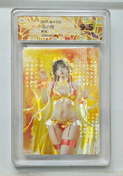 阳大大卡牌拍卖第68期（持续收拍品，周五晚上九点截拍，进群福利早知道） - 【9.5分】焱卡文化 冯小怜 折光