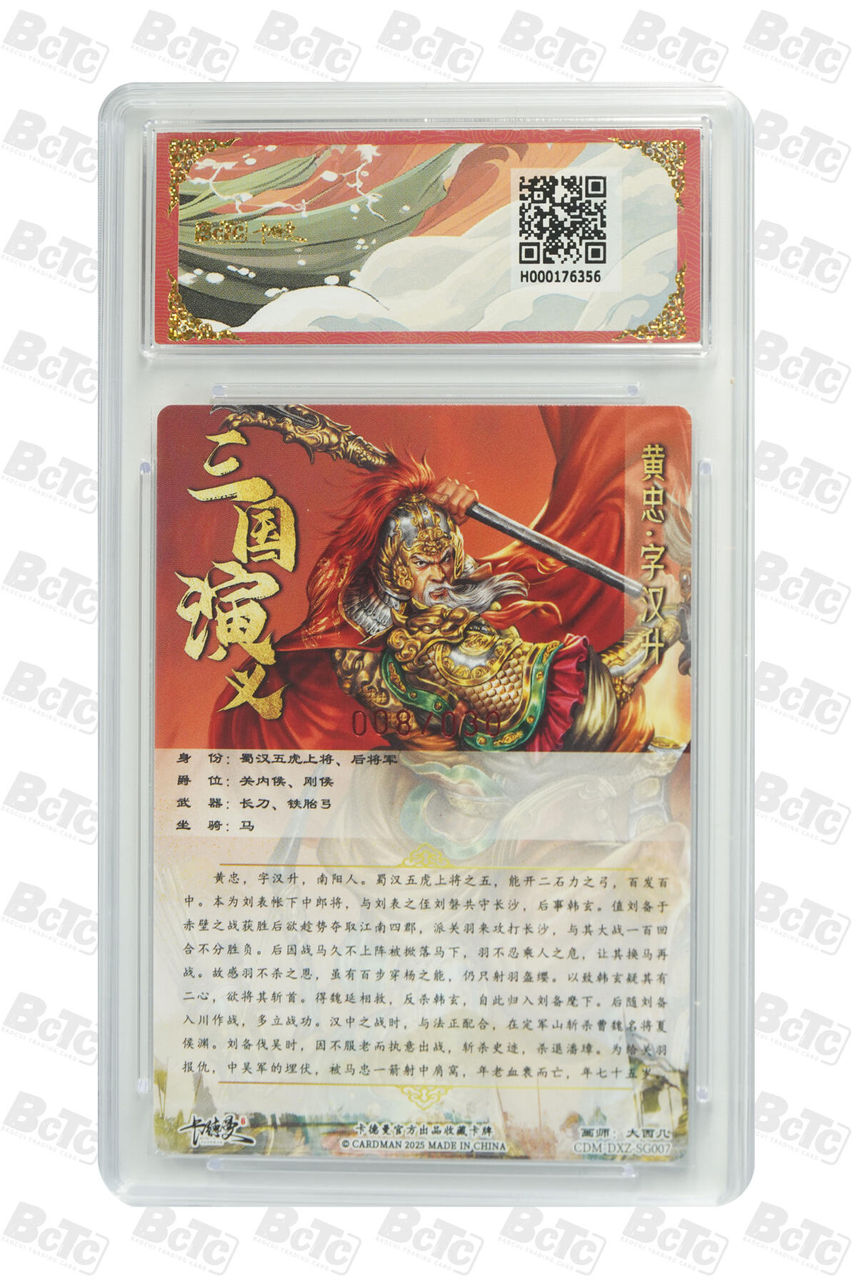 阳大大卡牌拍卖第68期（持续收拍品，周五晚上九点截拍，进群福利早知道） 【亲签】保粹卡德曼联名限定礼盒 烈影柔情 五虎上将 大西几 黄忠 亲签限编粗闪 008/030