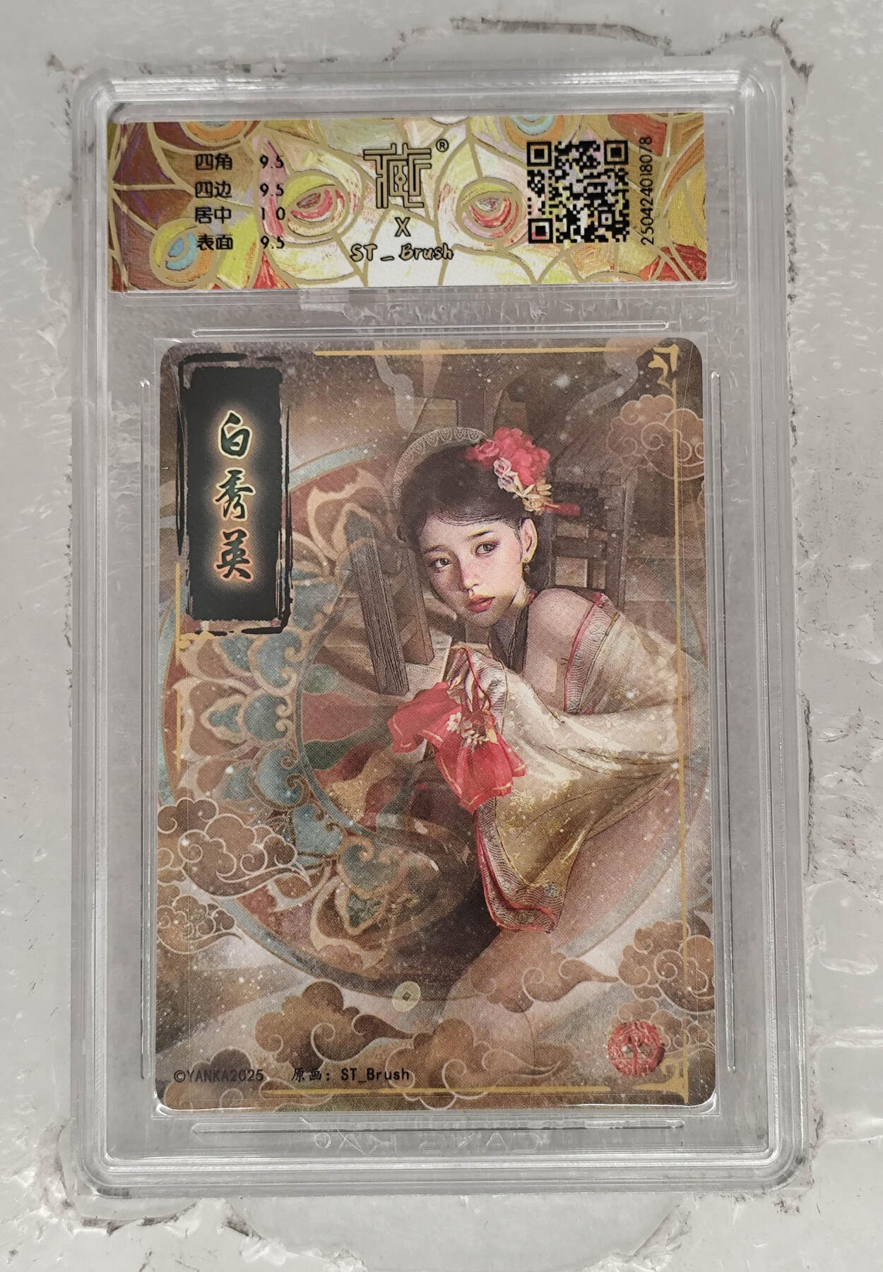 阳大大卡牌拍卖第68期（持续收拍品，周五晚上九点截拍，进群福利早知道） 【10分】焱卡文化 白秀英 幻彩折光