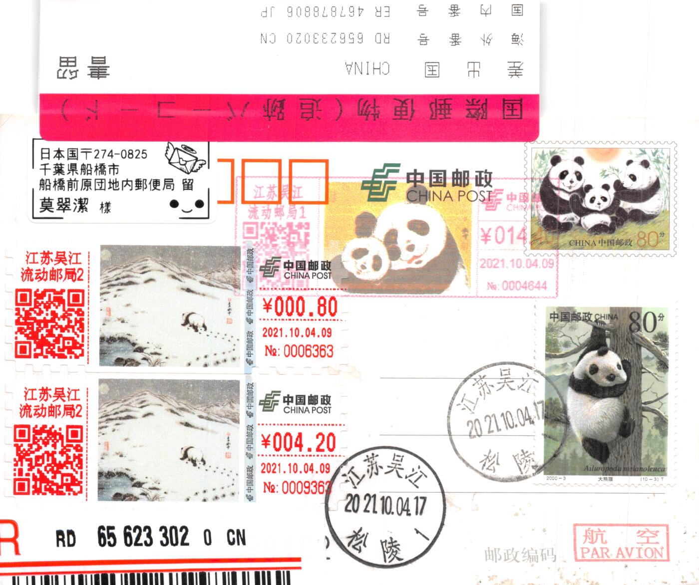 8月24日（周日）20:00中国邮政封片加贴国际挂专场
