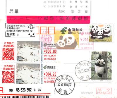 8月24日（周日）20:00中国邮政封片加贴国际挂专场 - 2021中国大陆《世界动物日--熊猫》TS71型邮资标签（4.2元和0.8元）加贴PP大熊猫 2000《大熊猫》彩色邮资宣传机戳补资 原地首日挂寄日本 一套一枚（3020）