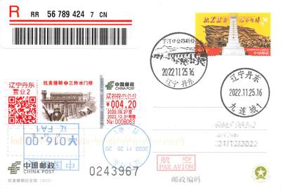 8月24日（周日）20:00中国邮政封片加贴国际挂专场 - 2022中国大陆PP抗美援朝纪念馆 加贴《抗美援朝之三炸水门桥》邮资标签 加盖下河口公路断桥风景戳 邮资机补资 原地首日挂寄澳洲 一套一枚