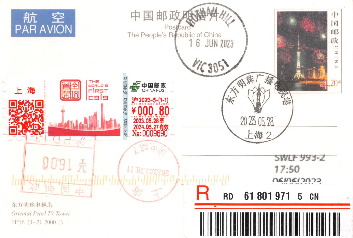 8月24日（周日）20:00中国邮政封片加贴国际挂专场 2023中国大陆《中国东方航空全球首架C919飞机首航纪念》TS71型邮资标签（0.8元）加贴TP16《上海浦东--滨江大道》加盖东方明珠风景戳 主图原地首日挂寄澳洲 一套一枚
