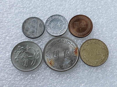 第一海外回流一元起拍收藏 散集专场  第238期 - 中国台湾硬币 6枚