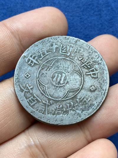 《竞宝斋》第410场 周日，周一，2场连拍 （全场包邮） 3枚一组 四川军政府五十文铜币+川花二百文铜币