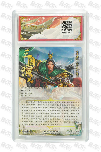 粤A卡牌第9期（8月31日22:00截拍） 【爆金亲签】凌统 亲签限编粗闪 PRISTINE