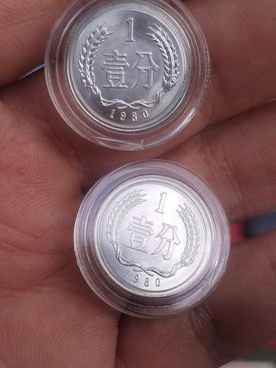 1980年精制币一分2枚。 - 1980年精制币一分2枚。