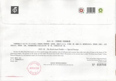 2025年08月23日19:30海外、大陆、澳门、香港邮政精品首日实寄封拍卖专场 2023中国《货郎图官封》总封首日实寄封
