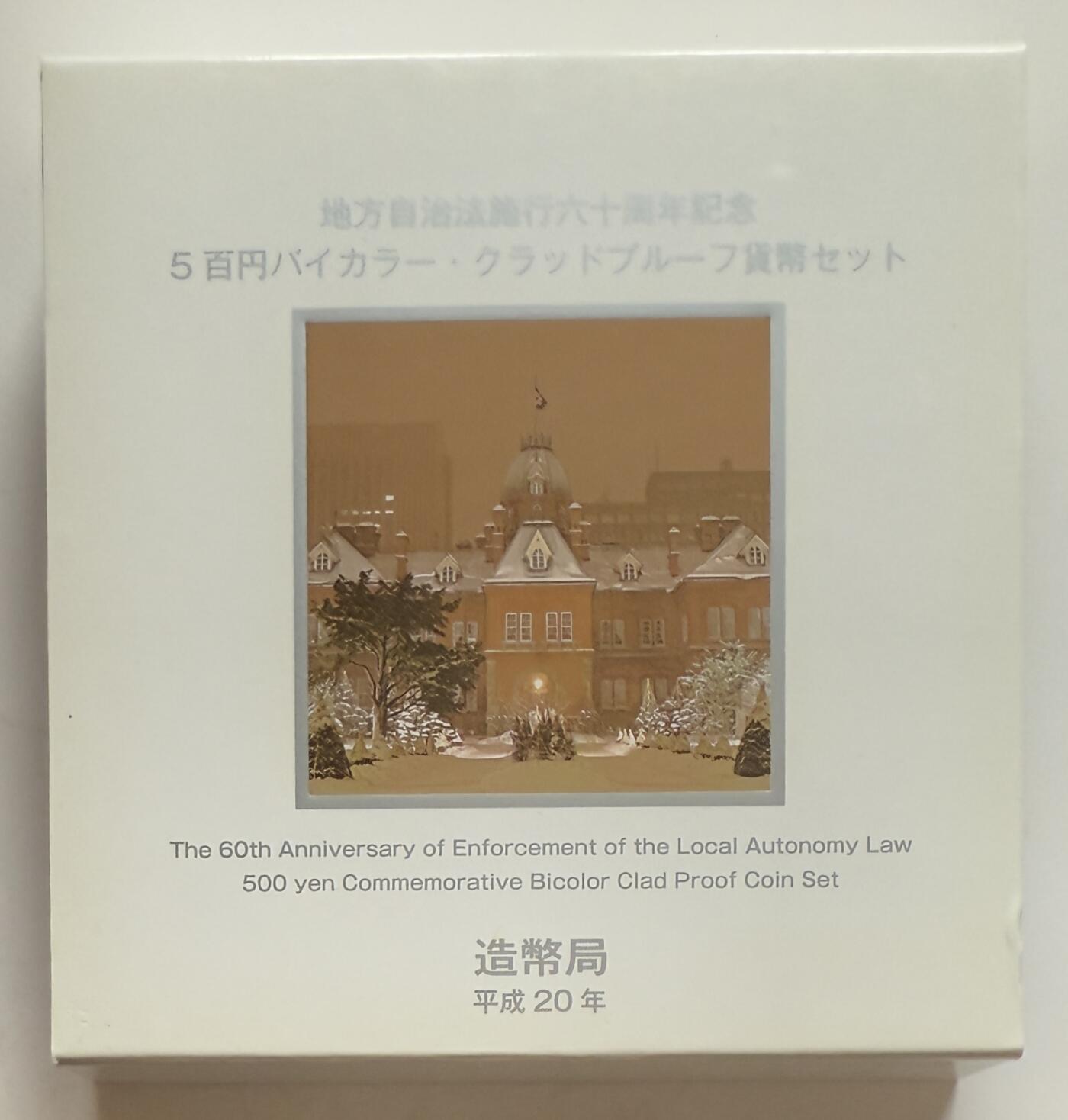 S&S Numismatic世界钱币-拍卖 第113期  日本2008年 地方自治60周年-北海道 500円双色精制纪念币