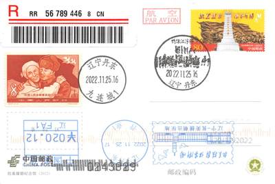 8月24日（周日）20:00中国邮政封片加贴国际挂专场 - 2022中国大陆PP抗美援朝纪念馆 加贴纪《中国人民志愿军凯旋归国纪念--依依惜别》邮资宣传机戳补资 加盖鸭绿江浮桥风景戳 原地首日挂寄澳洲 一套一枚（4468）