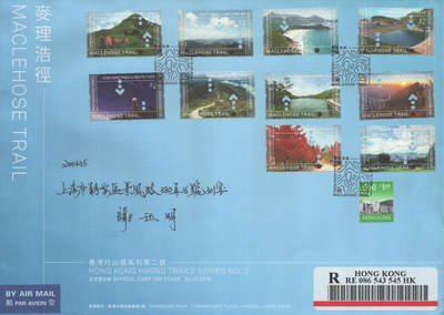 2025年08月23日19:30海外、大陆、澳门、香港邮政精品首日实寄封拍卖专场 2019香港《麦理浩径》官封首日实寄封
