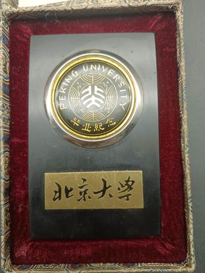 68期回流戒指饰品杂件纪念章丝路钱币专场 - 北京大学毕业纪念章
