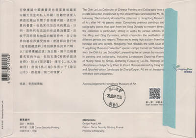 2025年08月23日19:30海外、大陆、澳门、香港邮政精品首日实寄封拍卖专场 2020香港《香港馆藏精粹-至乐楼藏品选》官封首日实寄封