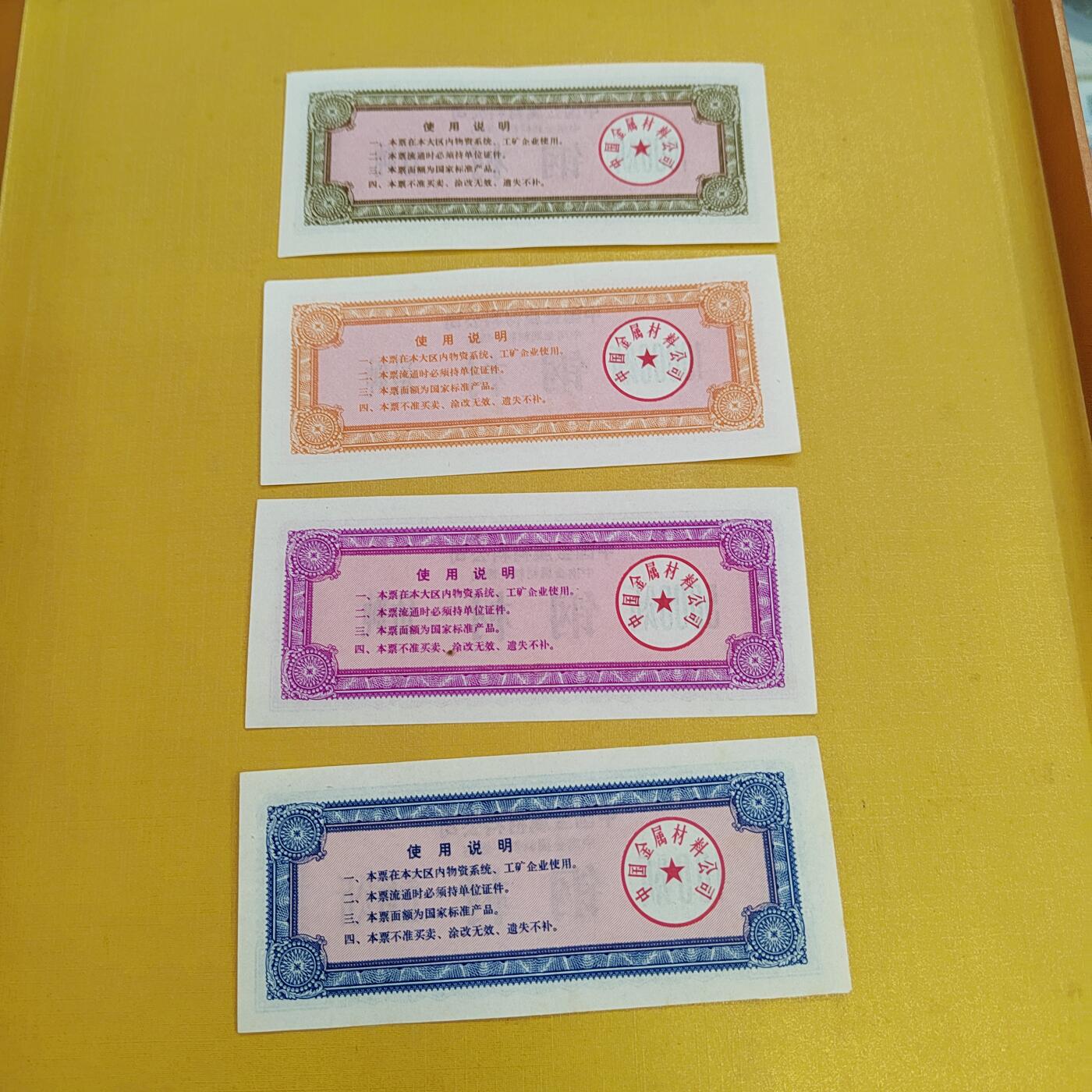 PCAI钱币18-486  杂顶小专场 物资票一套