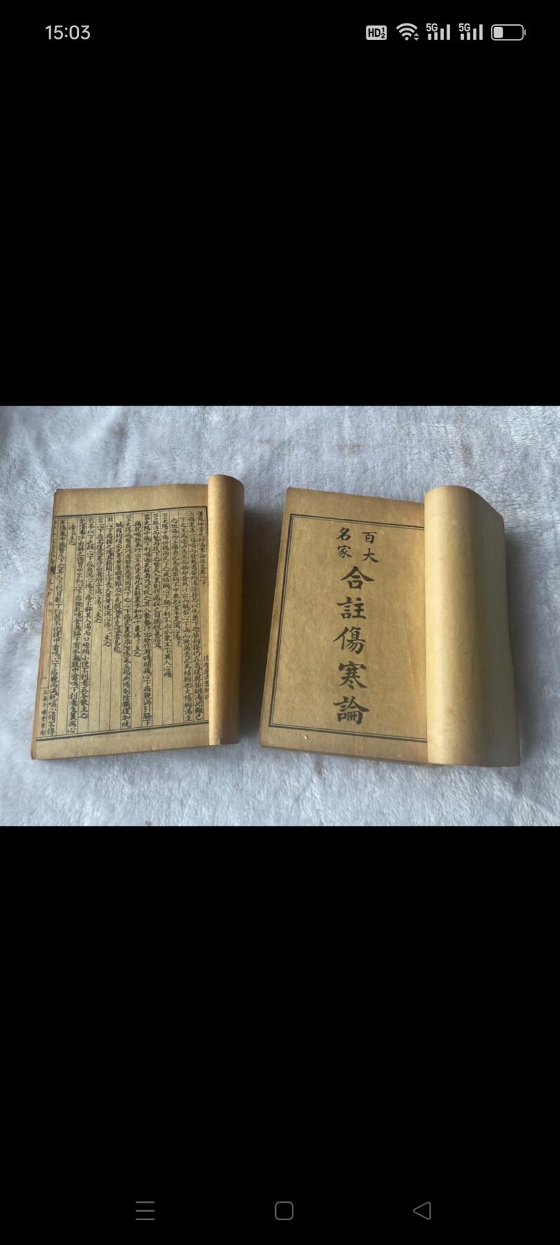 民国精印老医书 百大名家合注伤寒论，两函十六卷十六册全 此书为伤寒著作  共十六卷。吴考盘 编纂。刊于1924年。编者认为《伤寒论》注本虽多，各家也有不少精辟的见解，但“以辞害义，依样葫芦，亦复不少”（见自序）。遂广采百家注文颇具一得之见者选择《伤寒论》各篇。非但能折衷各家，而且能发皇古义。在编次上删去脉法、序例、可汗等篇，并将霍乱、阴阳易、差后劳复删并于《金匮》痉湿暍证下。现存石印本一套全。