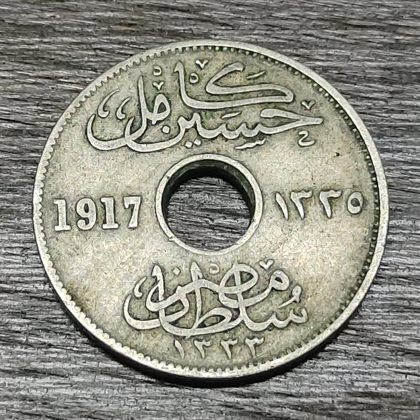 【铜匠收藏】★第130场★散币场，无佣金，30包邮。不满30元，支付5元运费。《接受代拍 代送NGC评级》 埃及 1917年 5米利姆