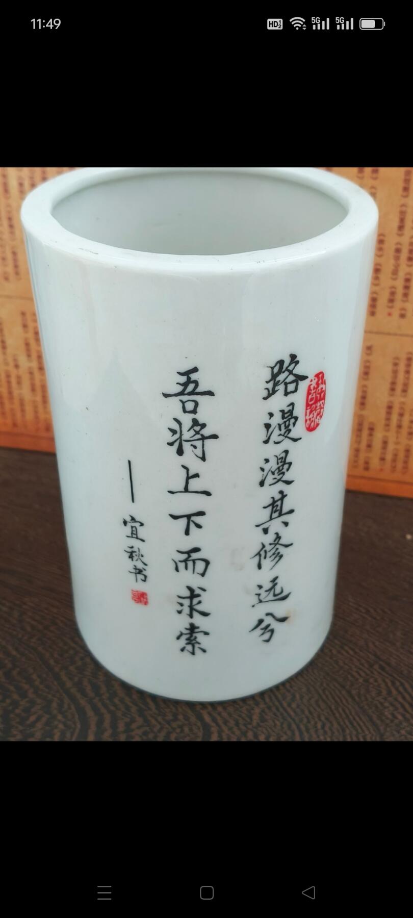 八十年代《宜秋》书绘笔筒，瓷质漂亮，保存完整，包老！