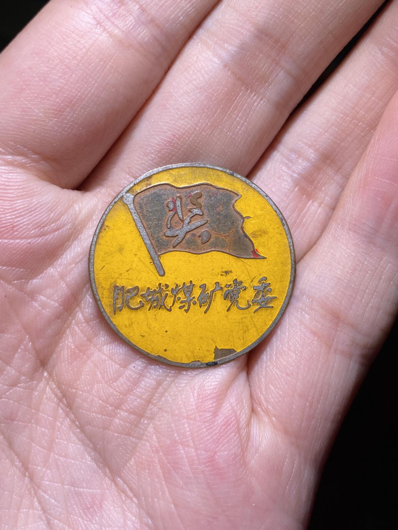 徽章专拍场