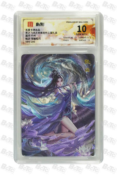 粤A卡牌第8期（8月22日22:00截拍） - 甄宓 限编粗闪 GEM MT+