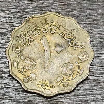 【铜匠收藏】★第129场★散币场，无佣金，30包邮。不满30元，支付5元运费。《接受代拍 代送NGC评级》 - 1976年 苏丹 10米利姆