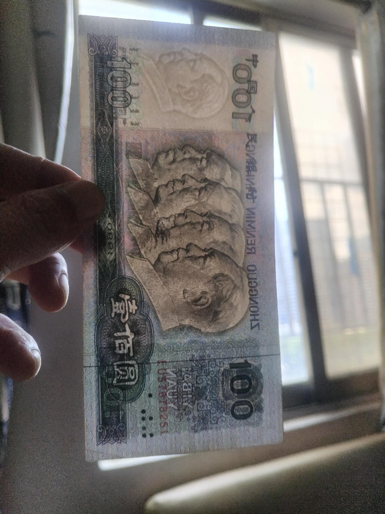 1990年100元。9.5品。