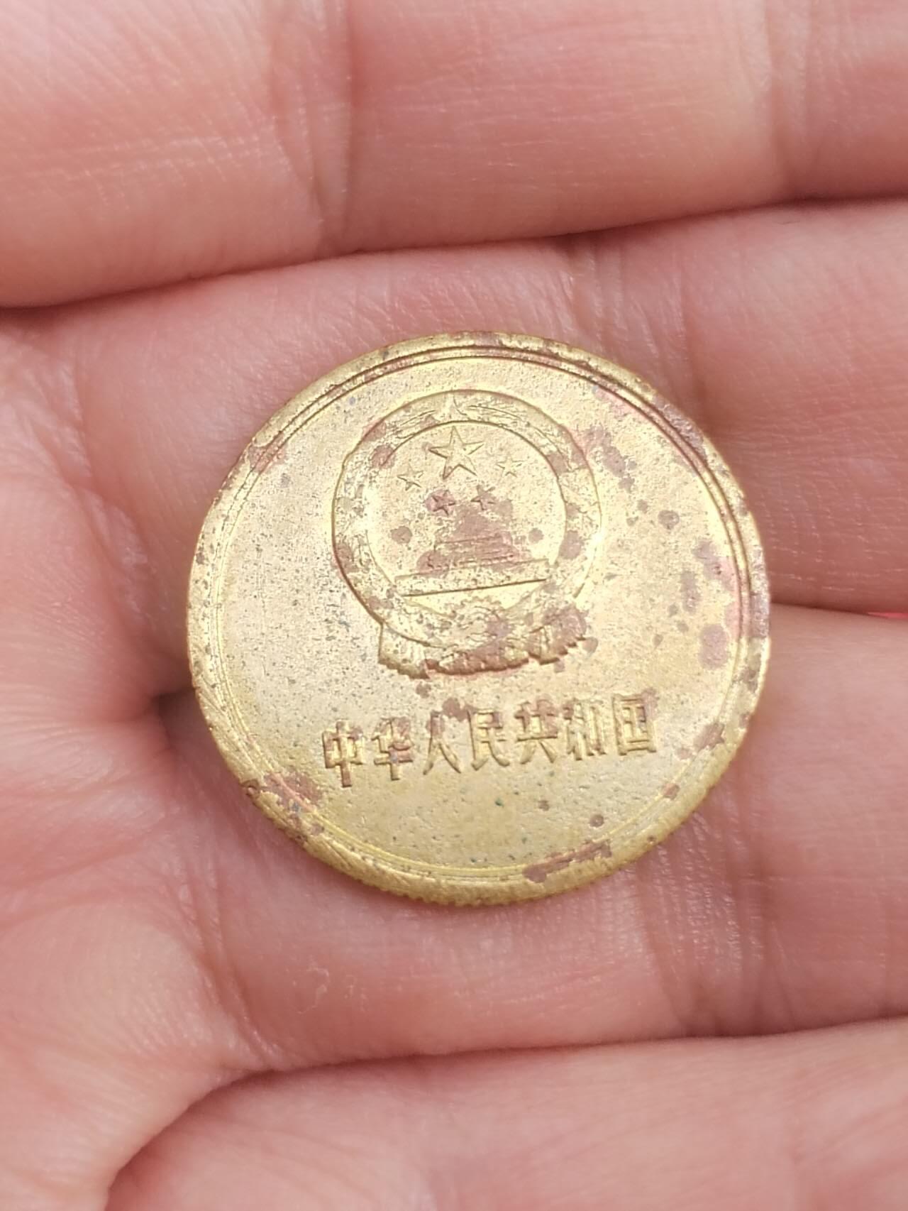 1980年长城币二角。