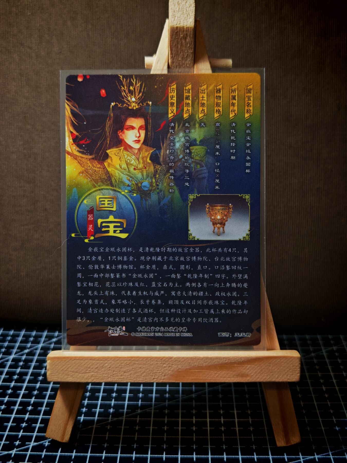 周二7点50分结束★★人少漏多结束早★★(分享有奖) ~扫码加群抽红包得[包邮券]持续收拍品中-琦卡当当铺-第12期 卡德曼-玉玉卿-国宝器灵-金嵌宝金瓯永固杯-镜面-1张
