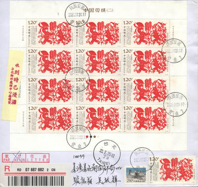 2025年08月23日19:30海外、大陆、澳门、香港邮政精品首日实寄封拍卖专场 2020中国《中国剪纸二大版》自然封首日实寄封