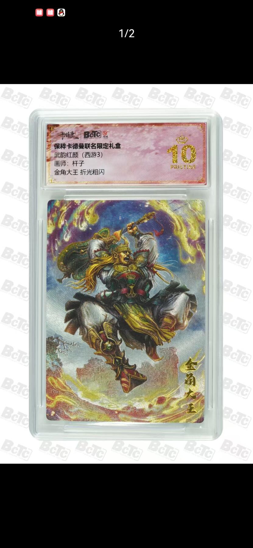 光影卡牌第20期，各家亲签，各家小套，持续收拍品 卡徳曼西游，杆子金角大王，评级10分爆金